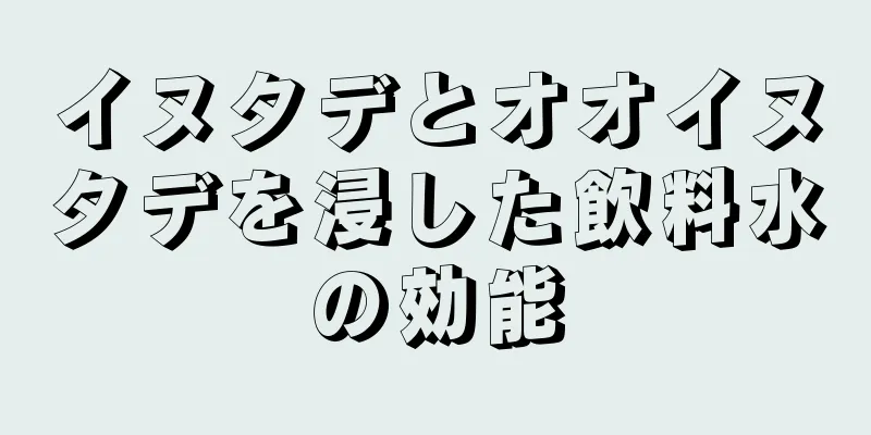 イヌタデとオオイヌタデを浸した飲料水の効能