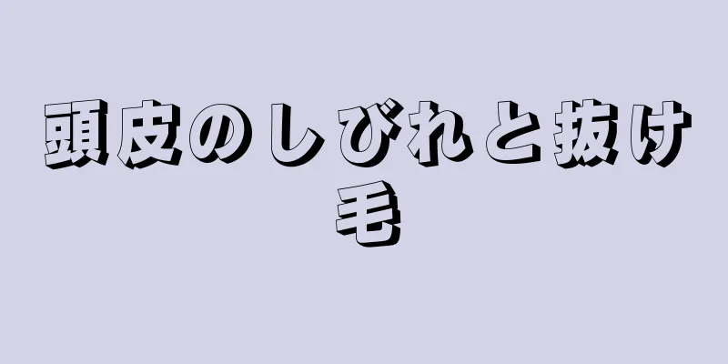 頭皮のしびれと抜け毛