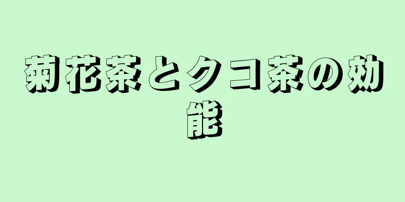 菊花茶とクコ茶の効能