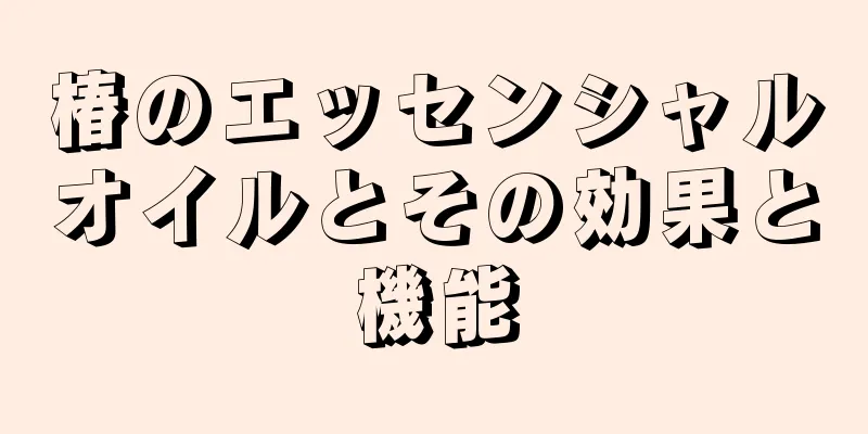 椿のエッセンシャルオイルとその効果と機能