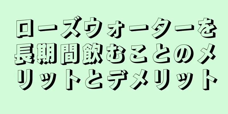 ローズウォーターを長期間飲むことのメリットとデメリット