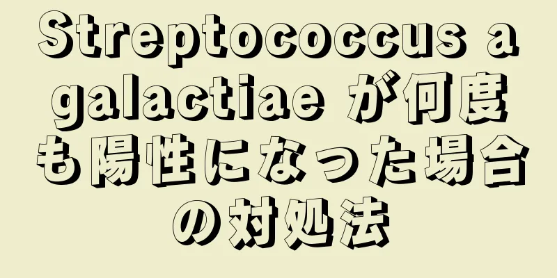 Streptococcus agalactiae が何度も陽性になった場合の対処法