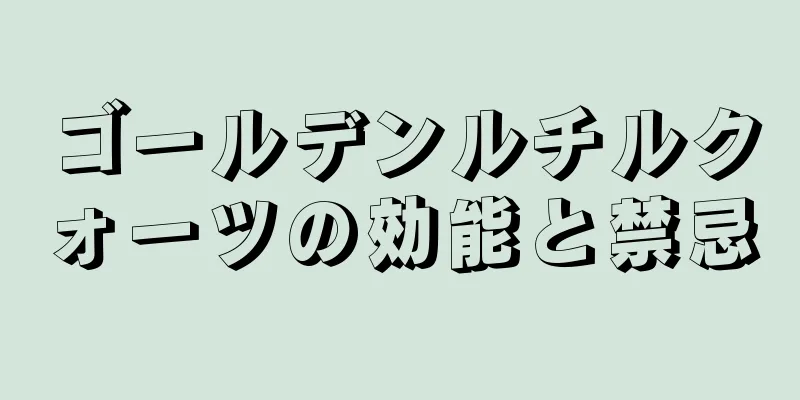 ゴールデンルチルクォーツの効能と禁忌