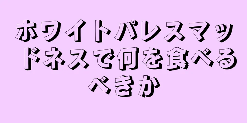 ホワイトパレスマッドネスで何を食べるべきか