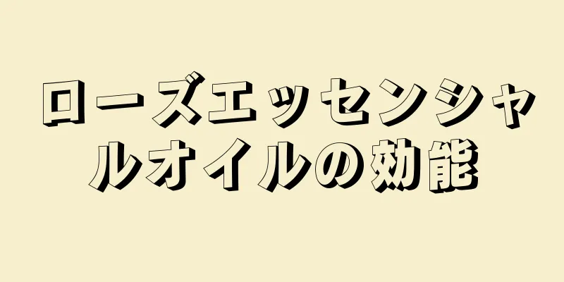 ローズエッセンシャルオイルの効能