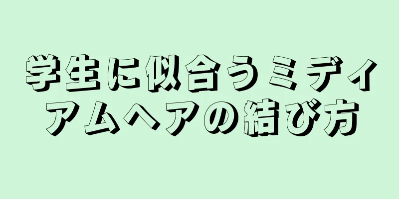 学生に似合うミディアムヘアの結び方