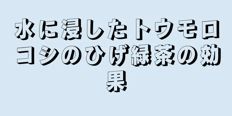 水に浸したトウモロコシのひげ緑茶の効果