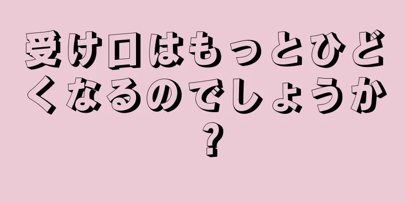 受け口はもっとひどくなるのでしょうか？