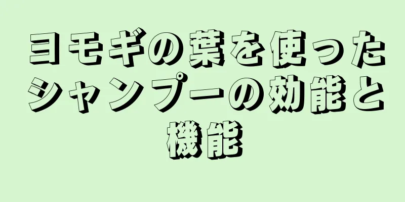 ヨモギの葉を使ったシャンプーの効能と機能