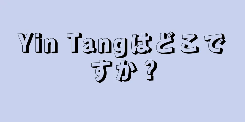 Yin Tangはどこですか？