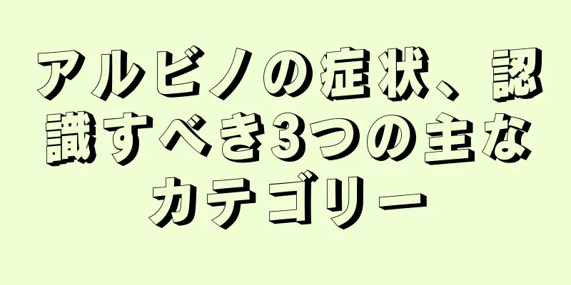 アルビノの症状、認識すべき3つの主なカテゴリー