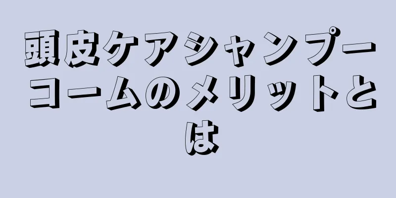 頭皮ケアシャンプーコームのメリットとは