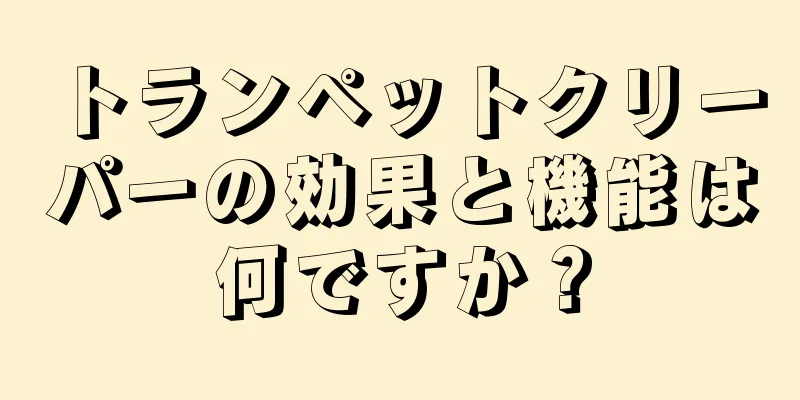 トランペットクリーパーの効果と機能は何ですか？