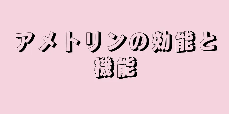 アメトリンの効能と機能