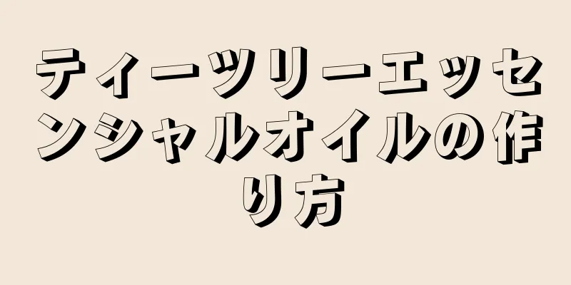 ティーツリーエッセンシャルオイルの作り方