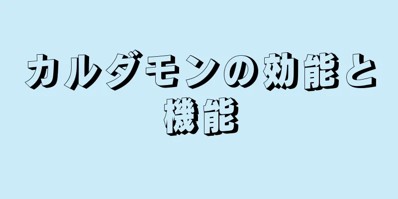 カルダモンの効能と機能