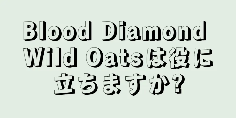 Blood Diamond Wild Oatsは役に立ちますか?